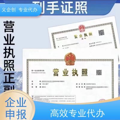 深圳馬巒公司注冊(cè)代辦 以誠(chéng)信經(jīng)營(yíng)為本，提供透明合理的專業(yè)證照服務(wù)
